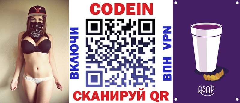 Codein Purple Drank  Купить  Кимры 